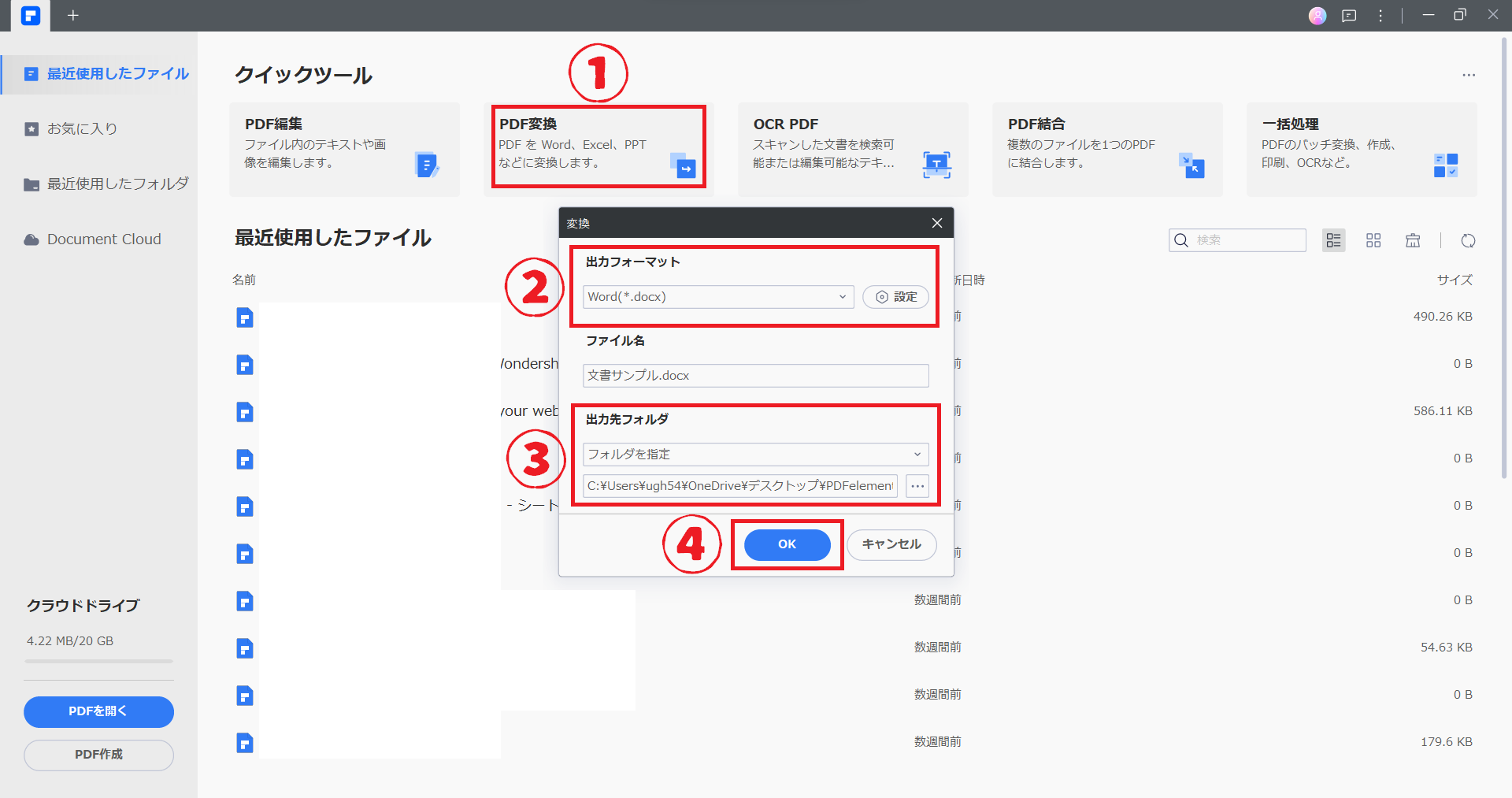 pdf を ワード に 変換