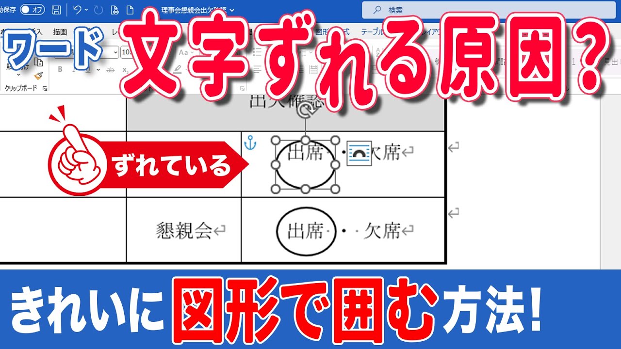 Word 図形 保存するとずれる _ Word 図を挿入すると位置がずれる – QSXH