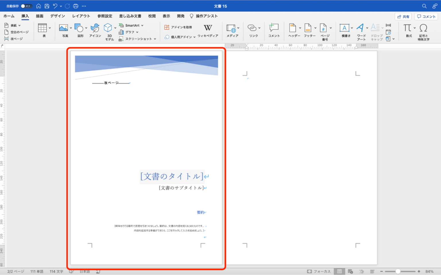 Wordで表紙を作る方法【テンプレートとデザインのカスタマイズ】 ※